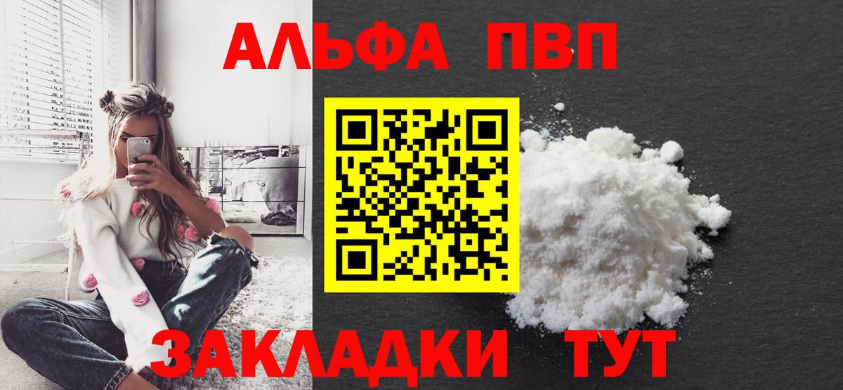 Альфа ПВП крисы CK  Вход с VPN  Alpha PVP  A-PVP СК  Медногорск  Alpha PVP мука 