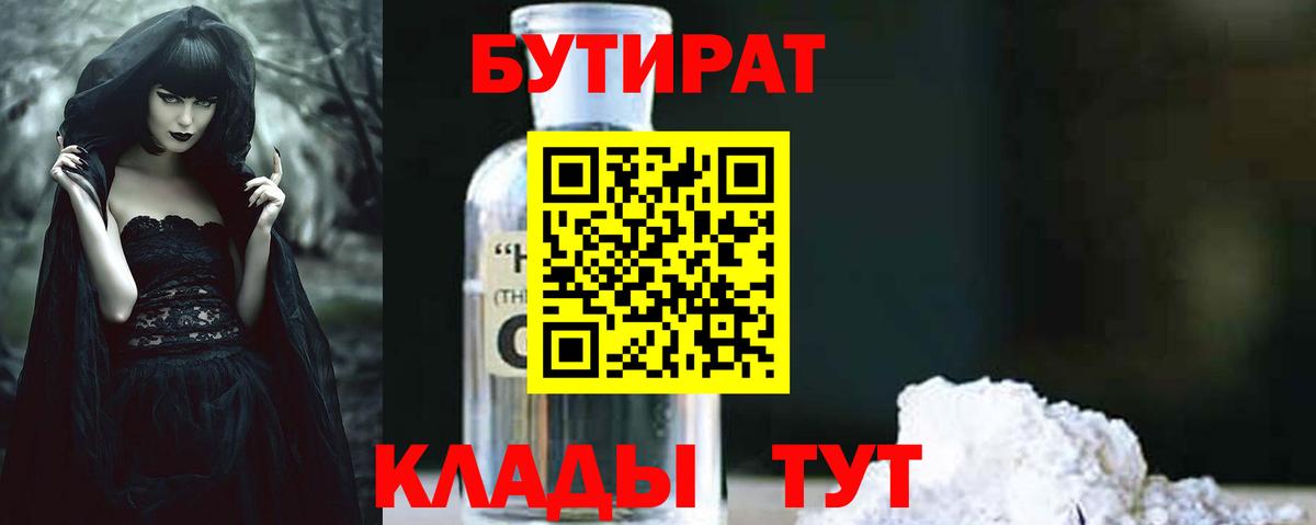 БУТИРАТ 99% Медногорск