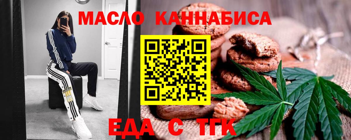 Медногорск  Еда ТГК марихуана  Вход с VPN 