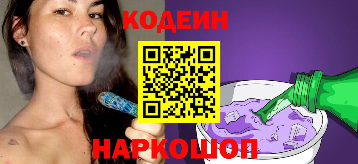 Codein напиток Lean (лин)  Вход с VPN  Медногорск 