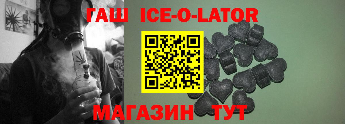Медногорск  купить наркоту  Вход с VPN  Гашиш Ice-O-Lator 