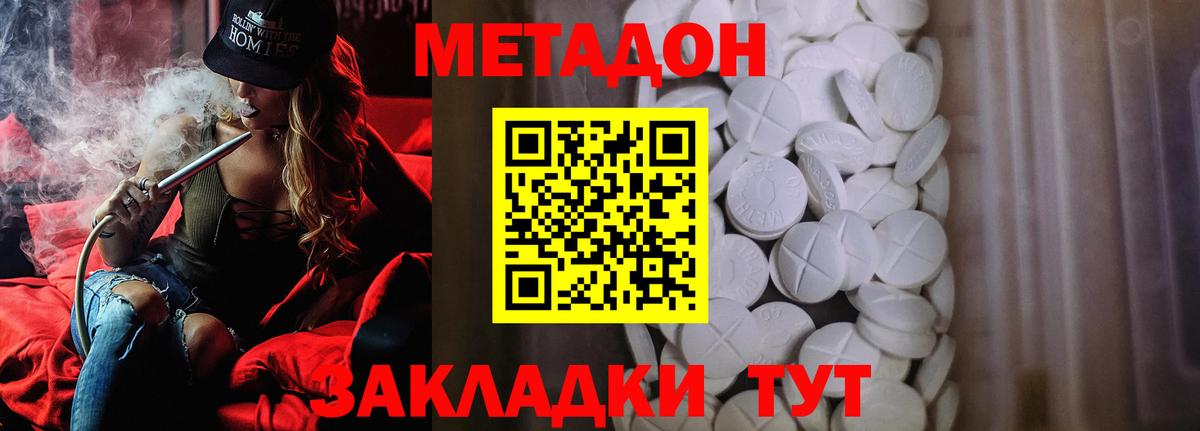 Метадон methadone Медногорск