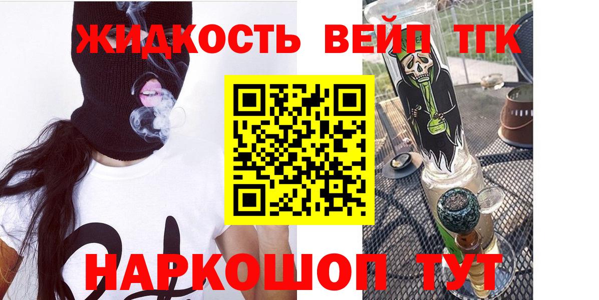Дистиллят ТГК вейп Медногорск
